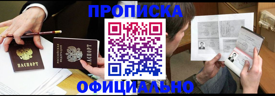 прописка регистрация в Почепе