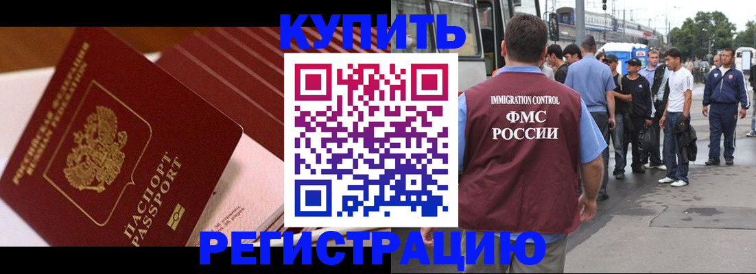 временная прописка в Почепе