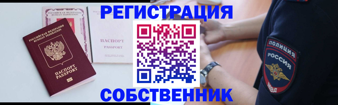 временная регистрация купить в Почепе