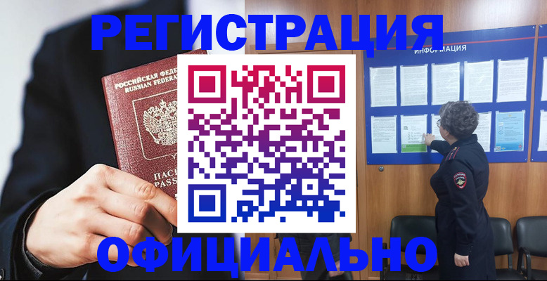 прописка 2025 в Почепе