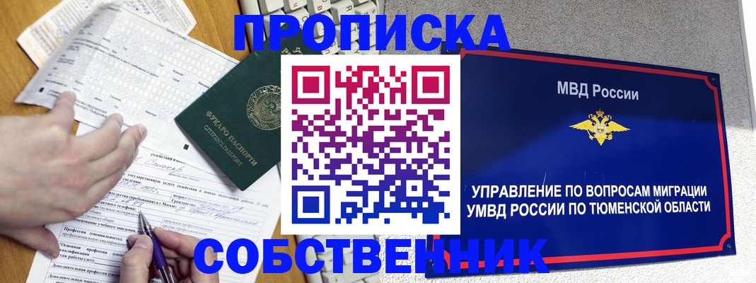 прописка в квартире в Почепе