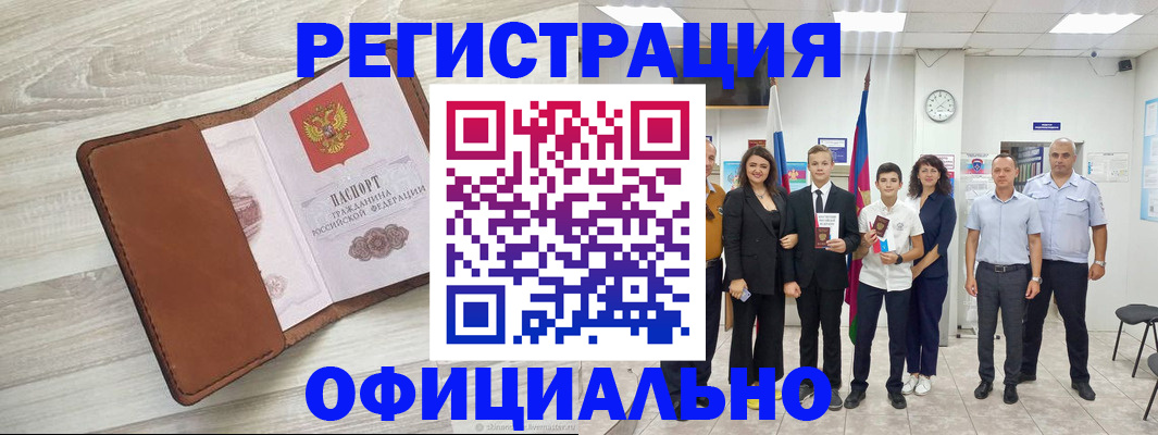 временная регистрация купить в Почепе